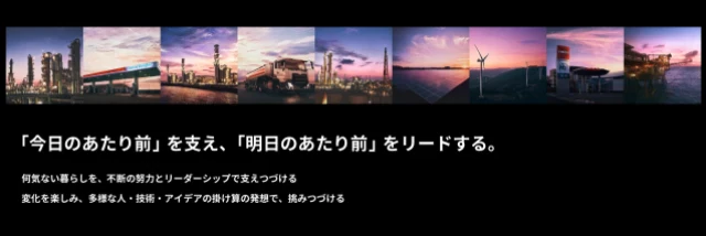 ENEOSホールディングス株式会社