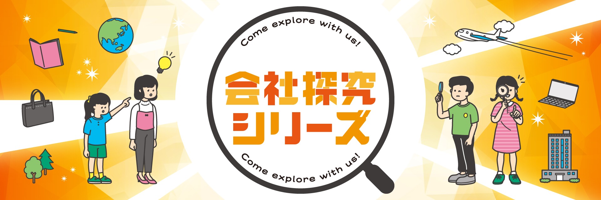 職業体験ドットコム編集部