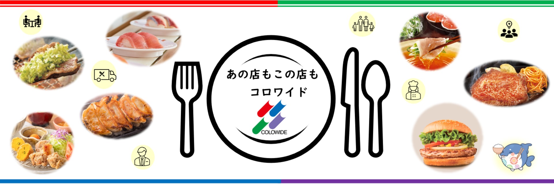 株式会社コロワイド