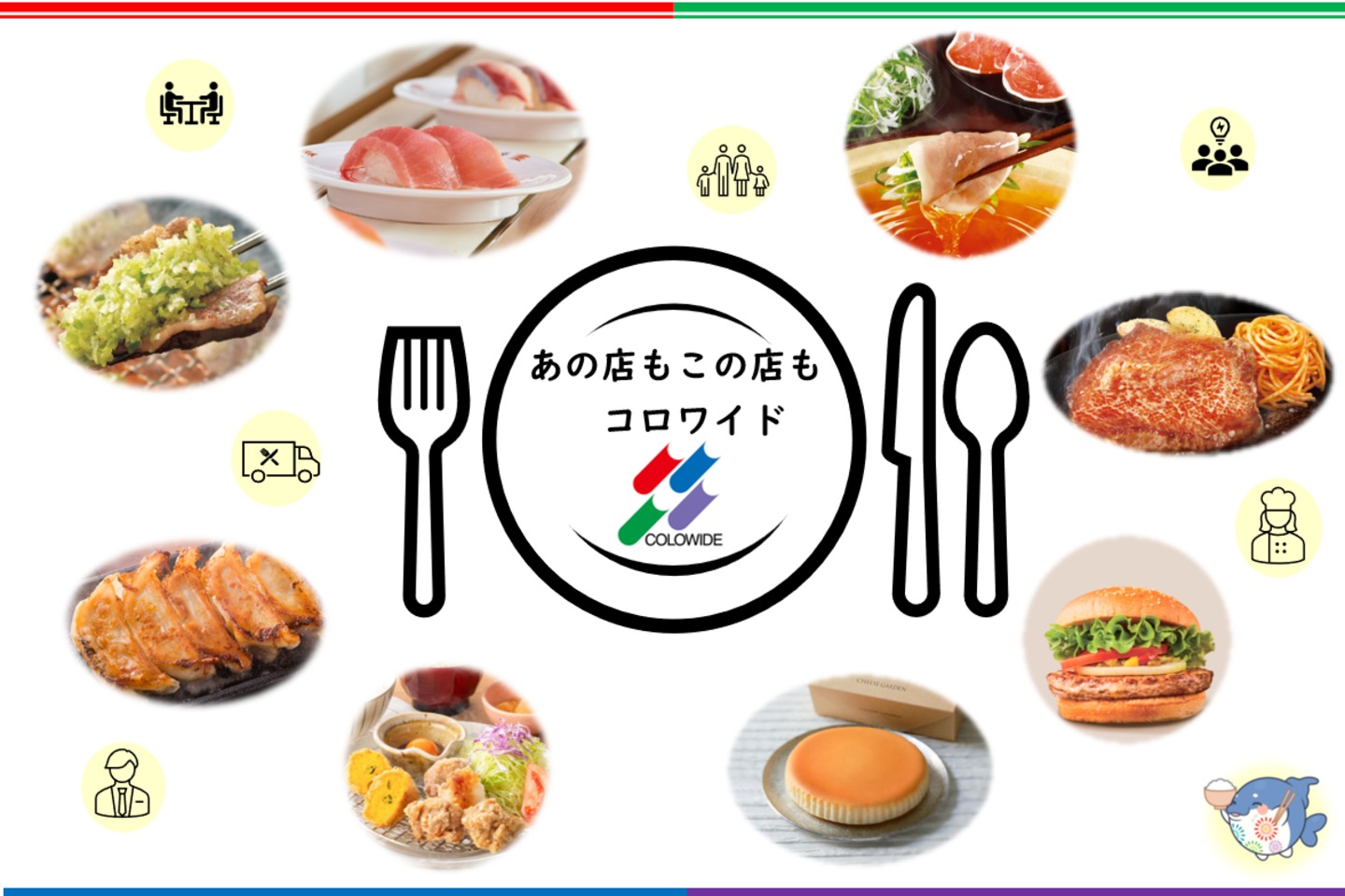 株式会社コロワイド