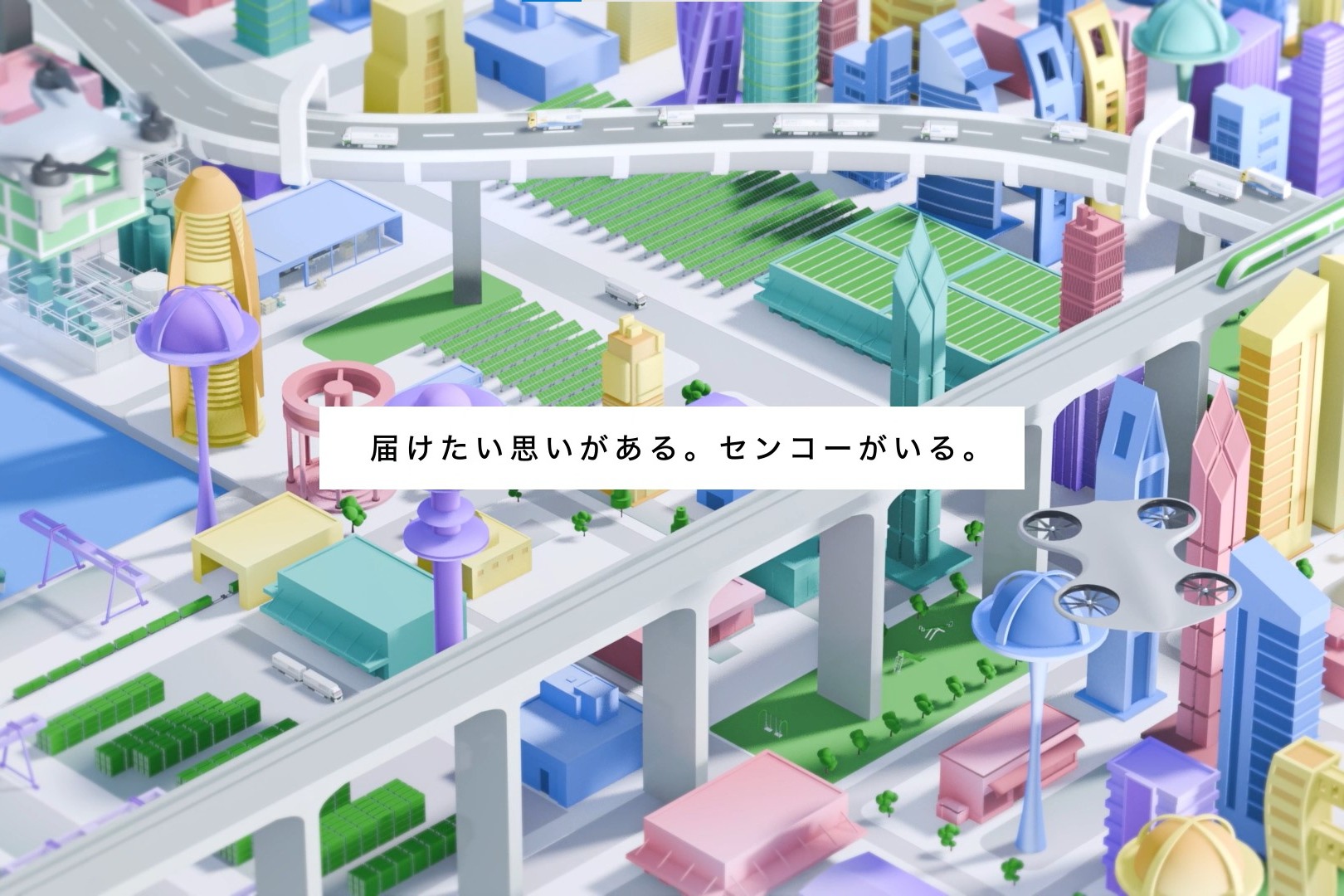 センコーグループホールディングス株式会社