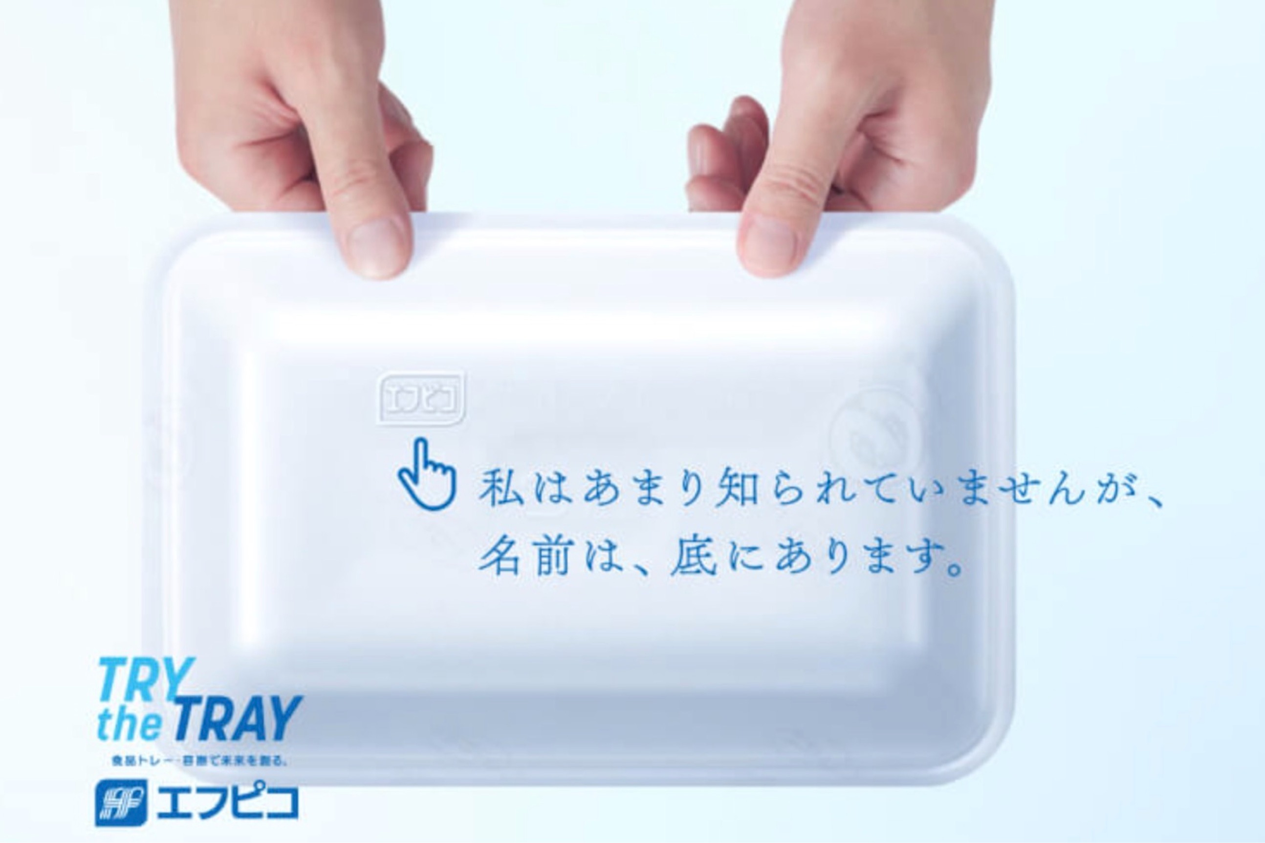 株式会社エフピコ