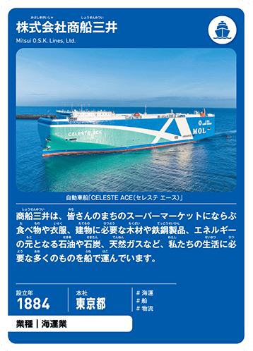 株式会社商船三井の表面
