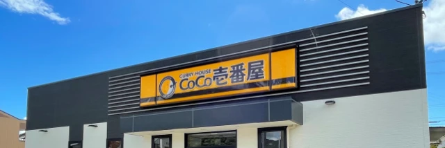 株式会社壱番屋