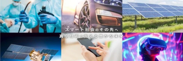 株式会社昭和真空