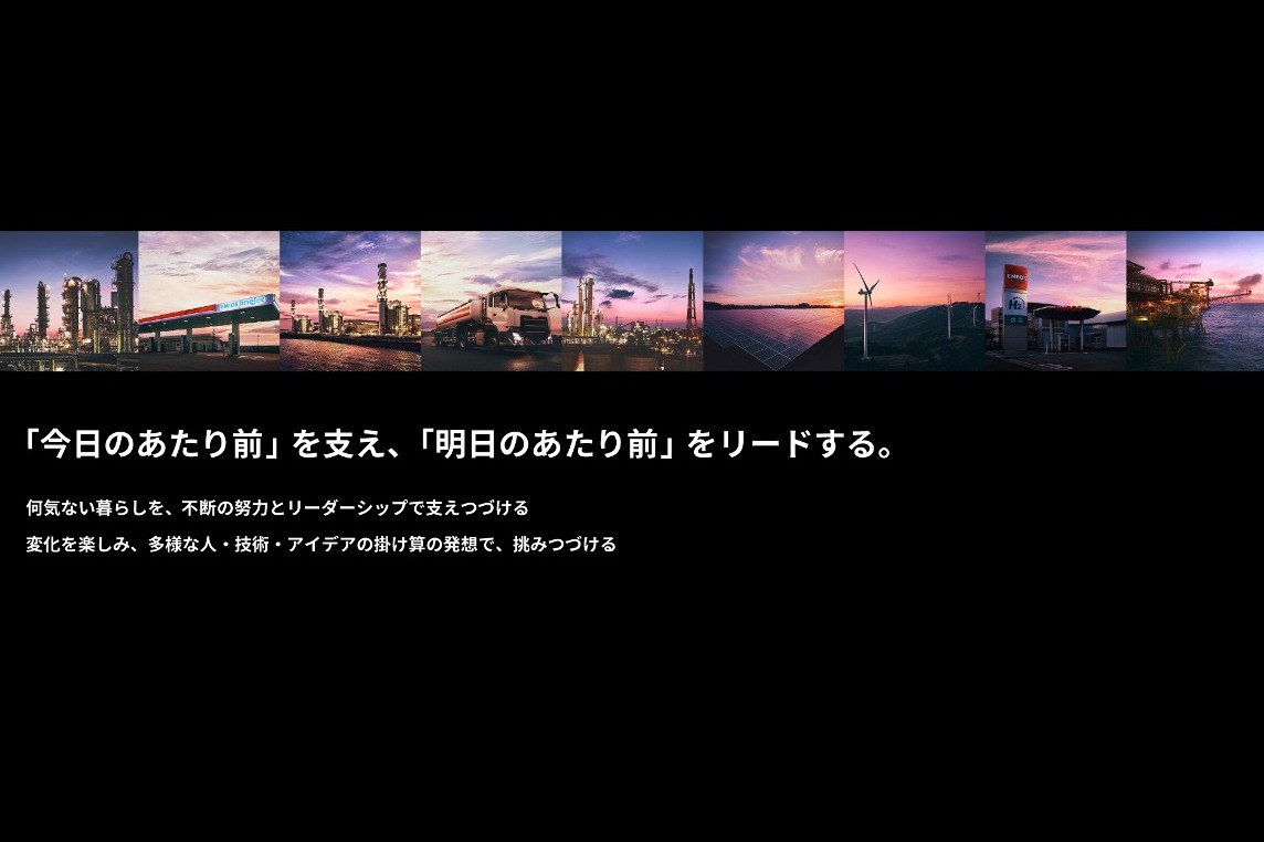 ENEOSホールディングス株式会社