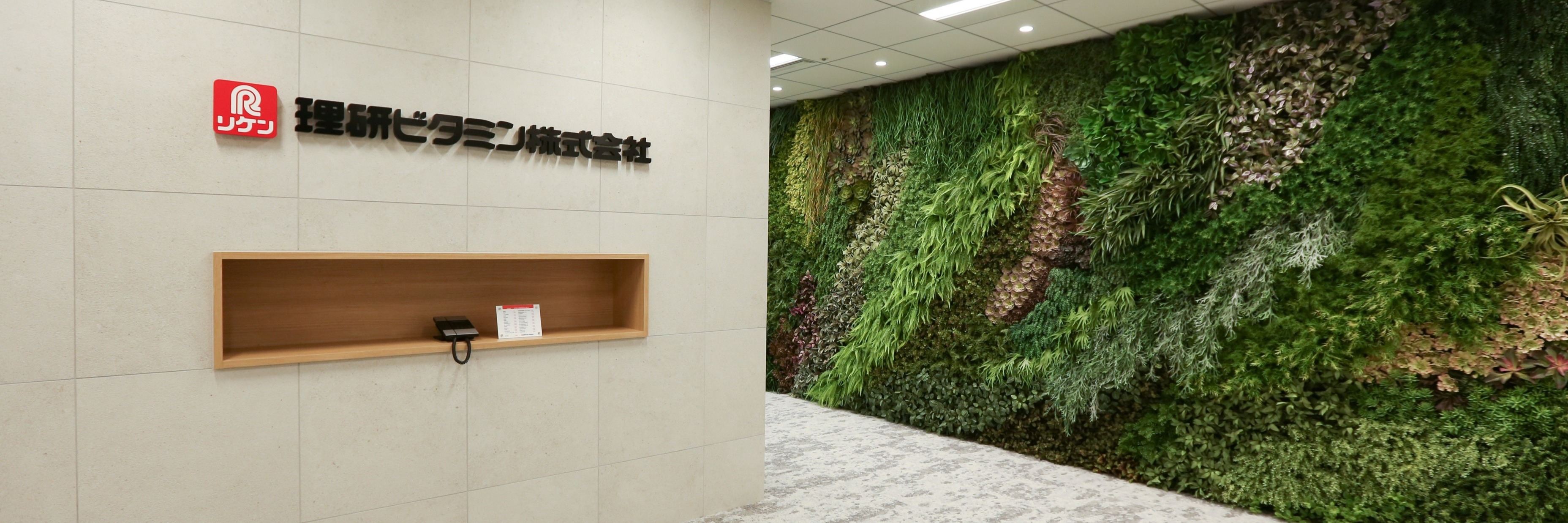 理研ビタミン株式会社