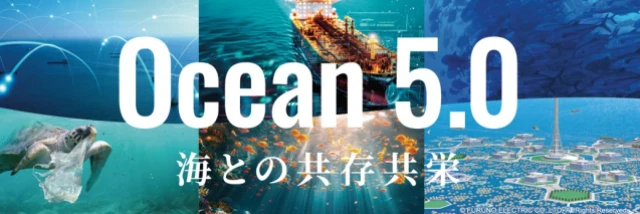 古野電気株式会社