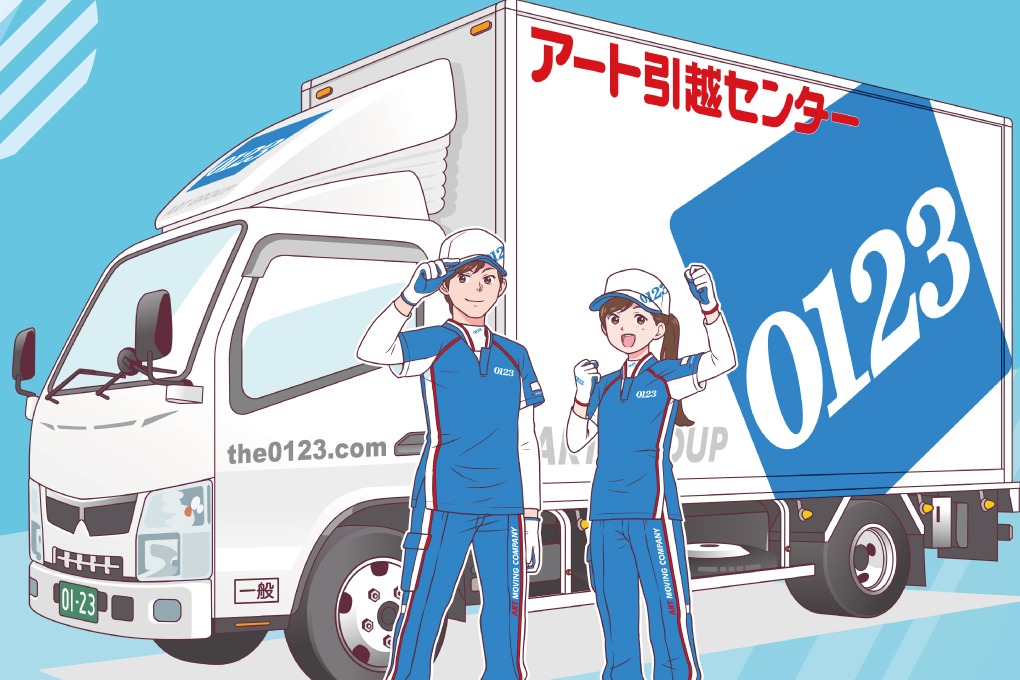 アート引越センター株式会社