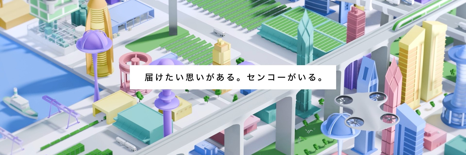 センコーグループホールディングス株式会社