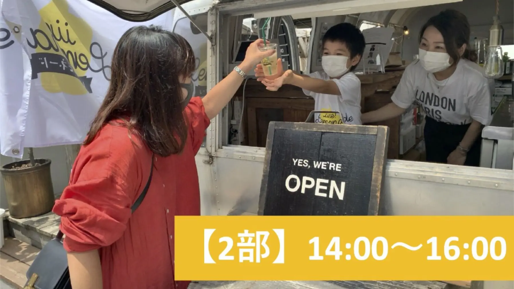 サムネイル 1: 【小学生ビジネス体験】いいね！レモネード6/13午後！！