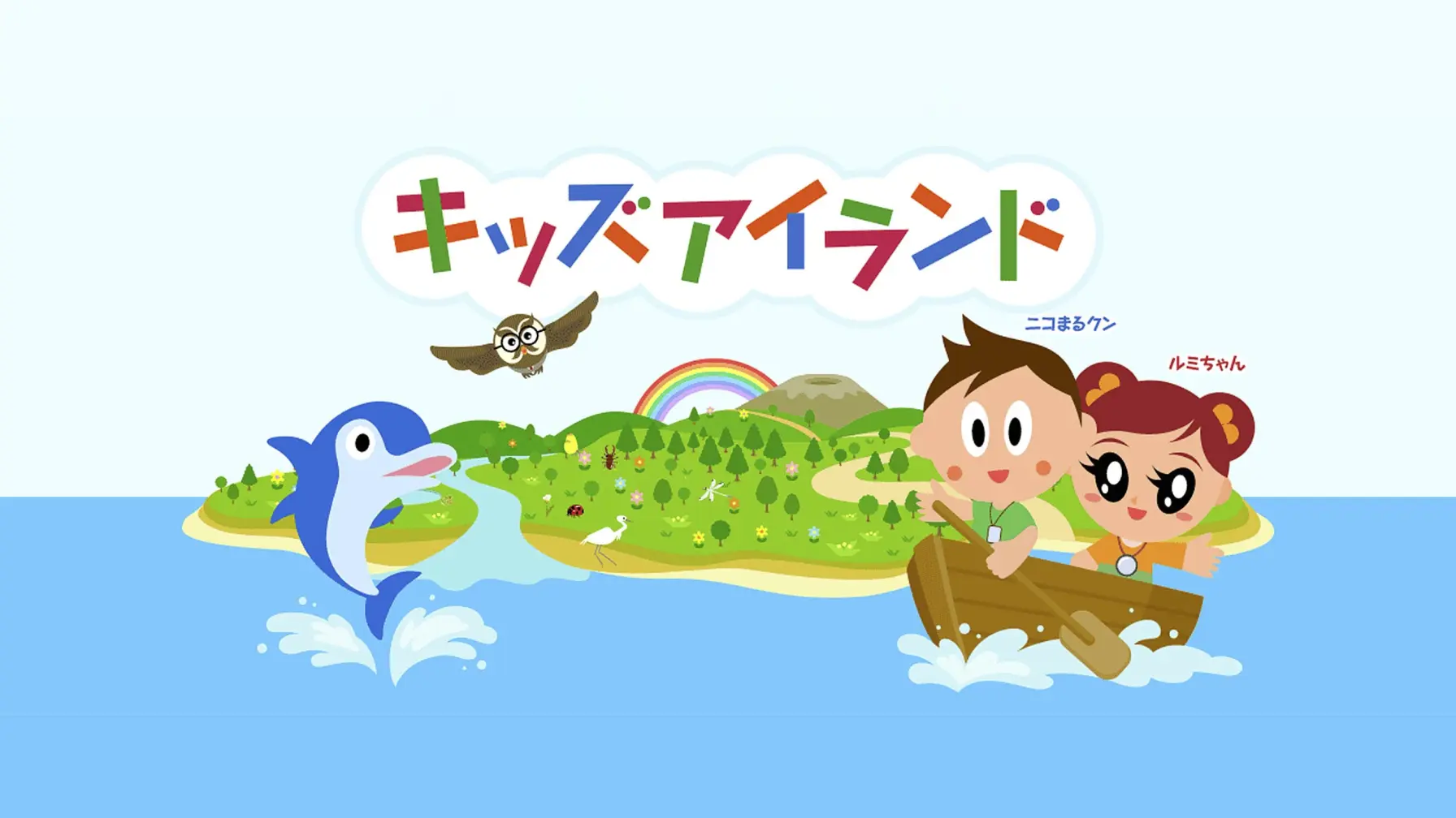 【知識情報】株式会社ニコン　キッズアイランド thumbnail