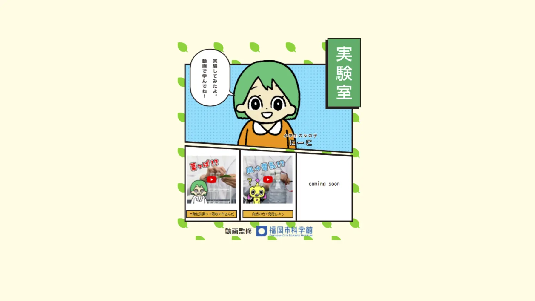 サムネイル 2: 【知識情報】西部ガスホールディングス株式会社　「カーボンニュートラボ」