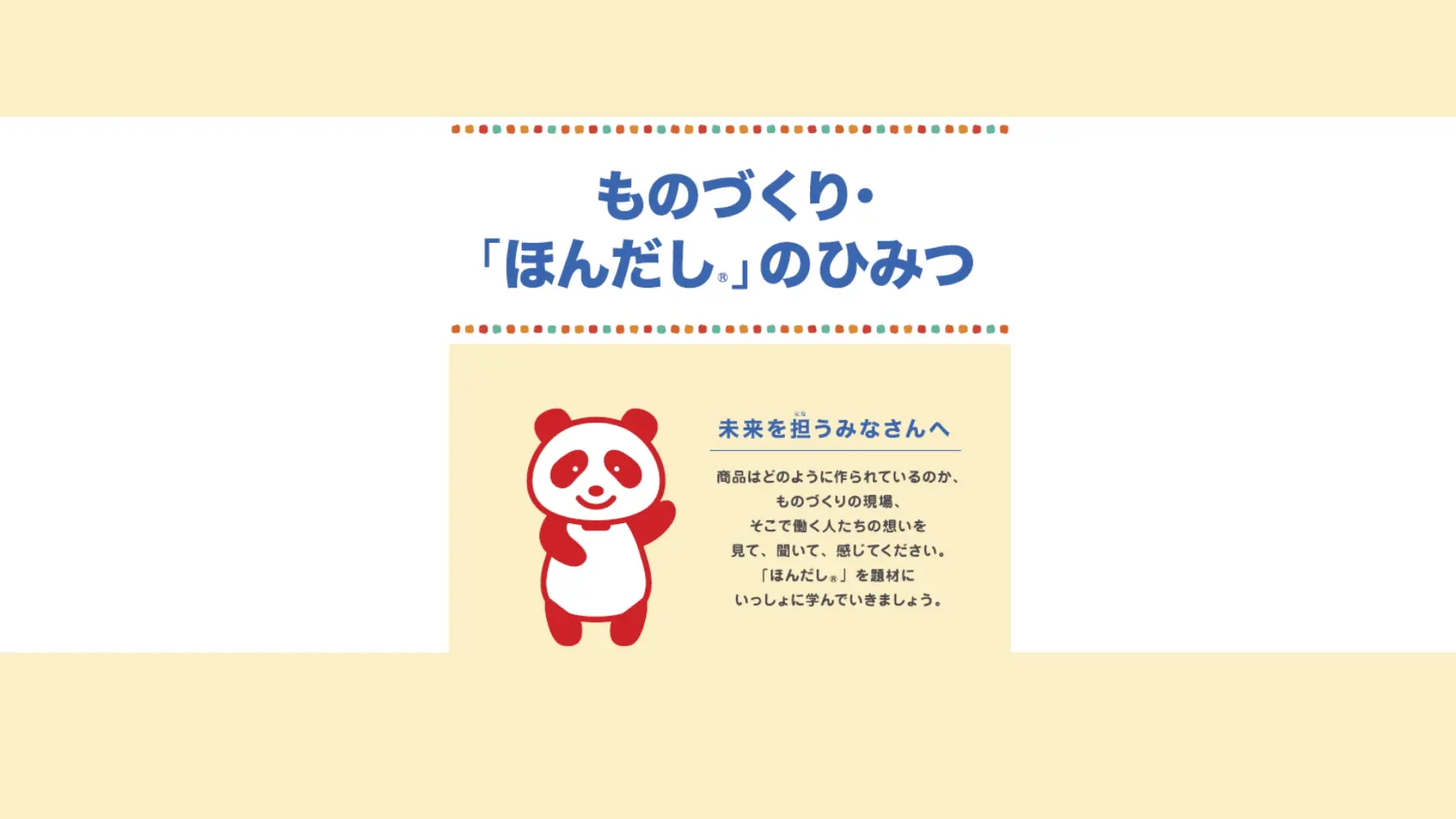 サムネイル 3: 【学校教育機関対象】味の素株式会社  出前授業