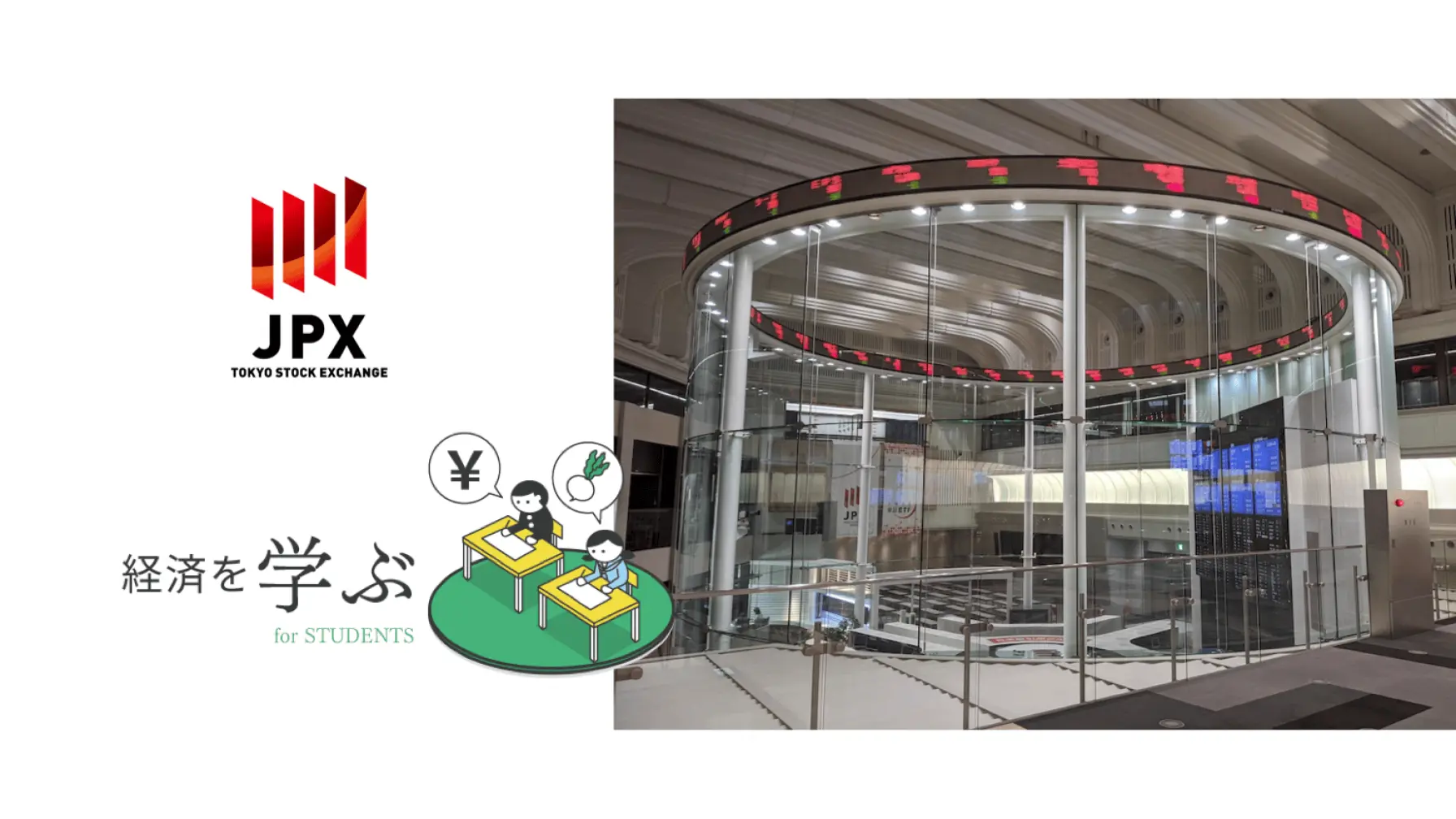 【知識情報】株式会社東京証券取引所　なるほど！東証経済教室 thumbnail