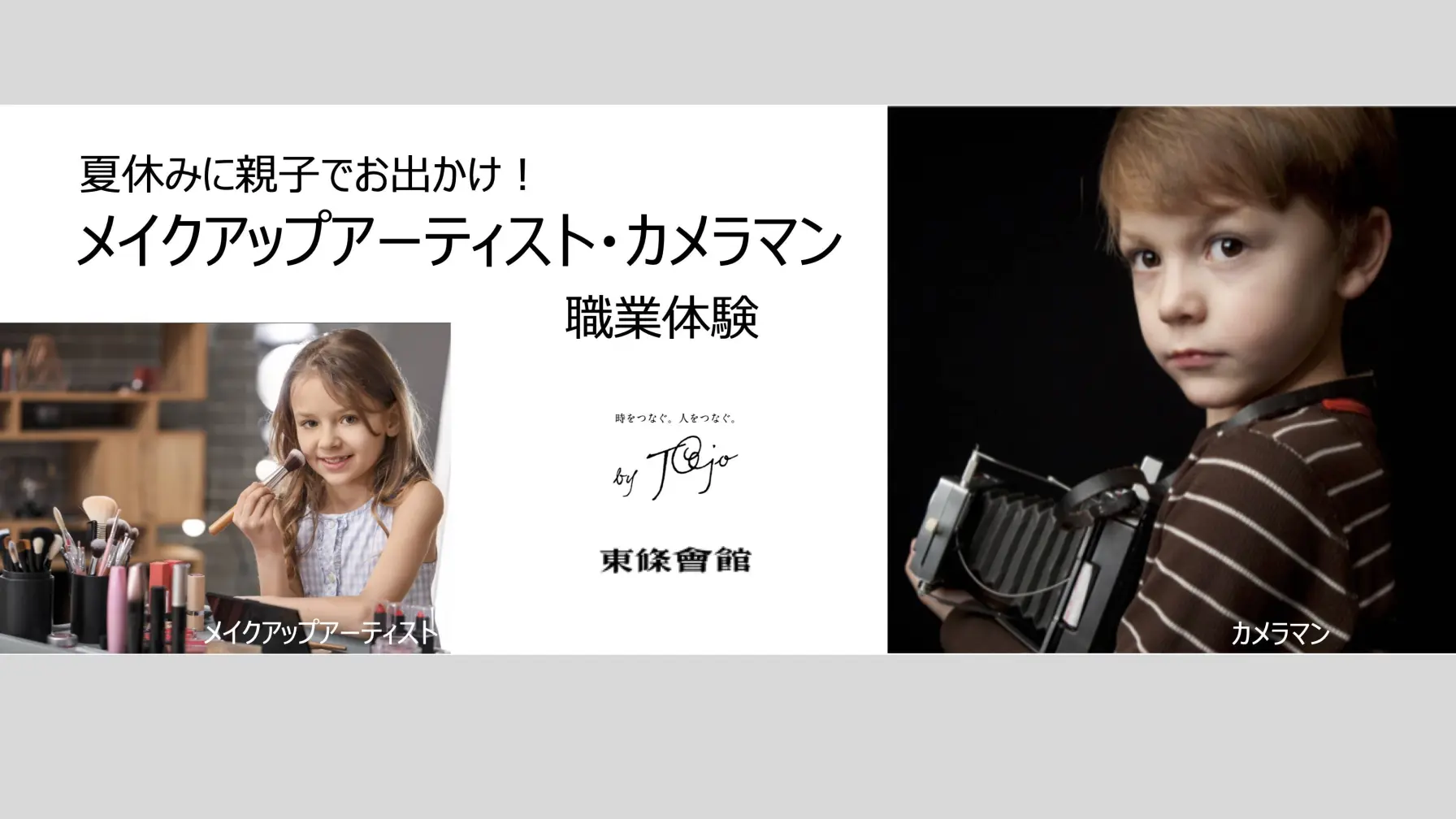 【2024年8月3日（土）開催】夏休みに親子でお出かけ！特別な職業体験で楽しく学ぶ！【小学生対象】(受付終了） thumbnail