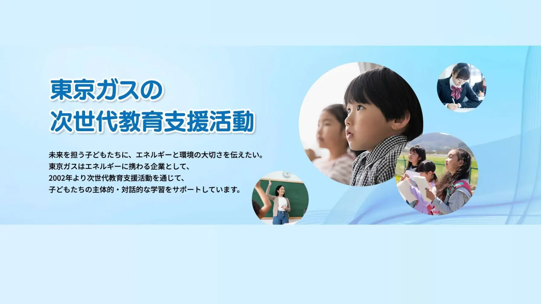 サムネイル 1: 【学校教育機関対象】東京ガス株式会社　みんなで学ぼう！東京ガスの出前授業