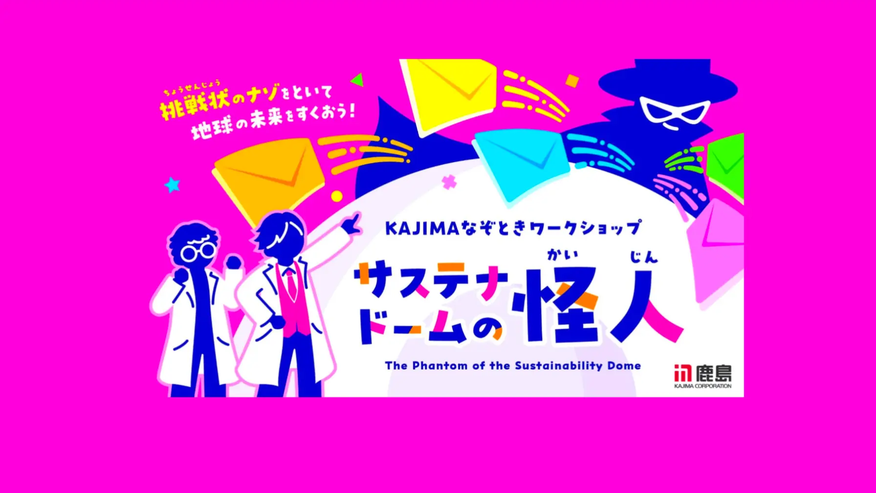 【大阪・関西万博イベント・ 鹿島建設株式会社】KAJIMA謎解きベース出現 ～重すぎるスタンプ？～（受付終了） thumbnail