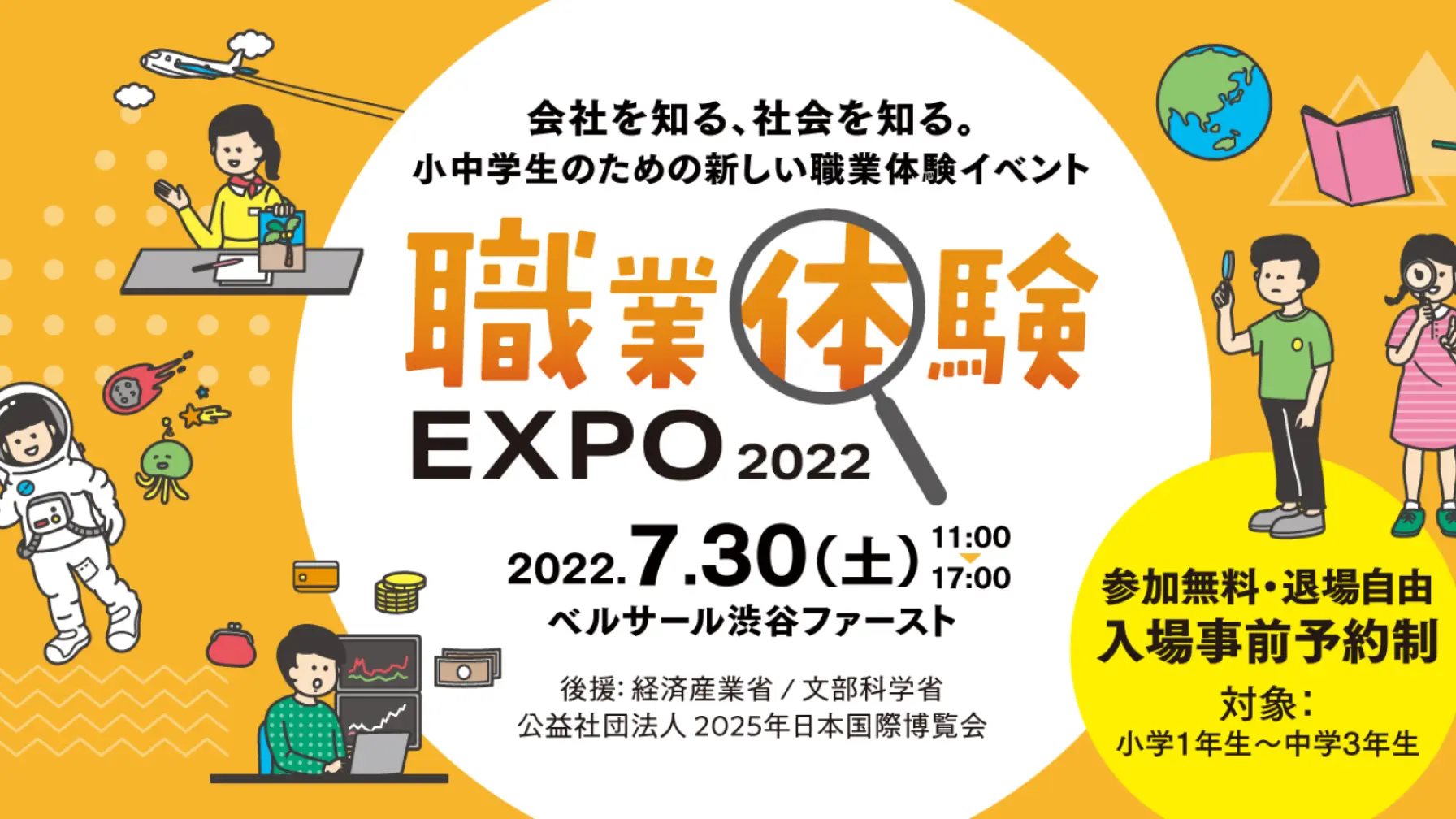 職業体験EXPO2022