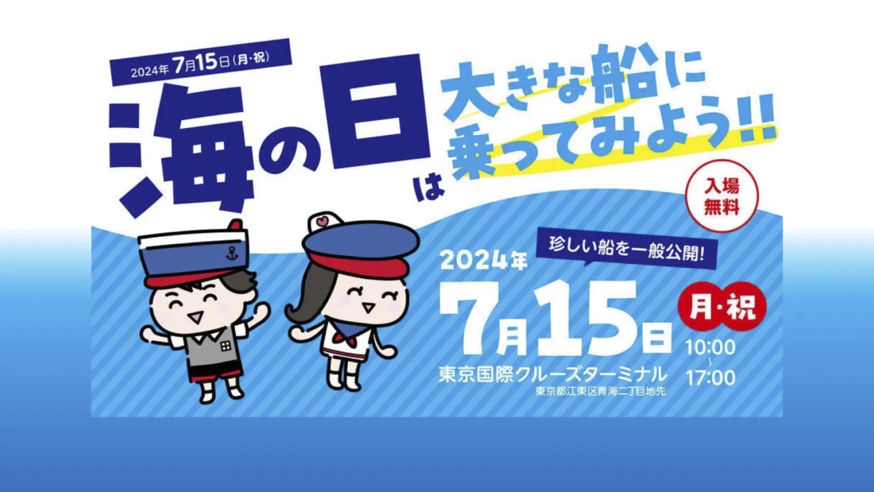 サムネイル 1: 商船三井の自動車船を見学しませんか？ ～東京国際クルーズターミナルで「海の日」イベントを開催（終了）