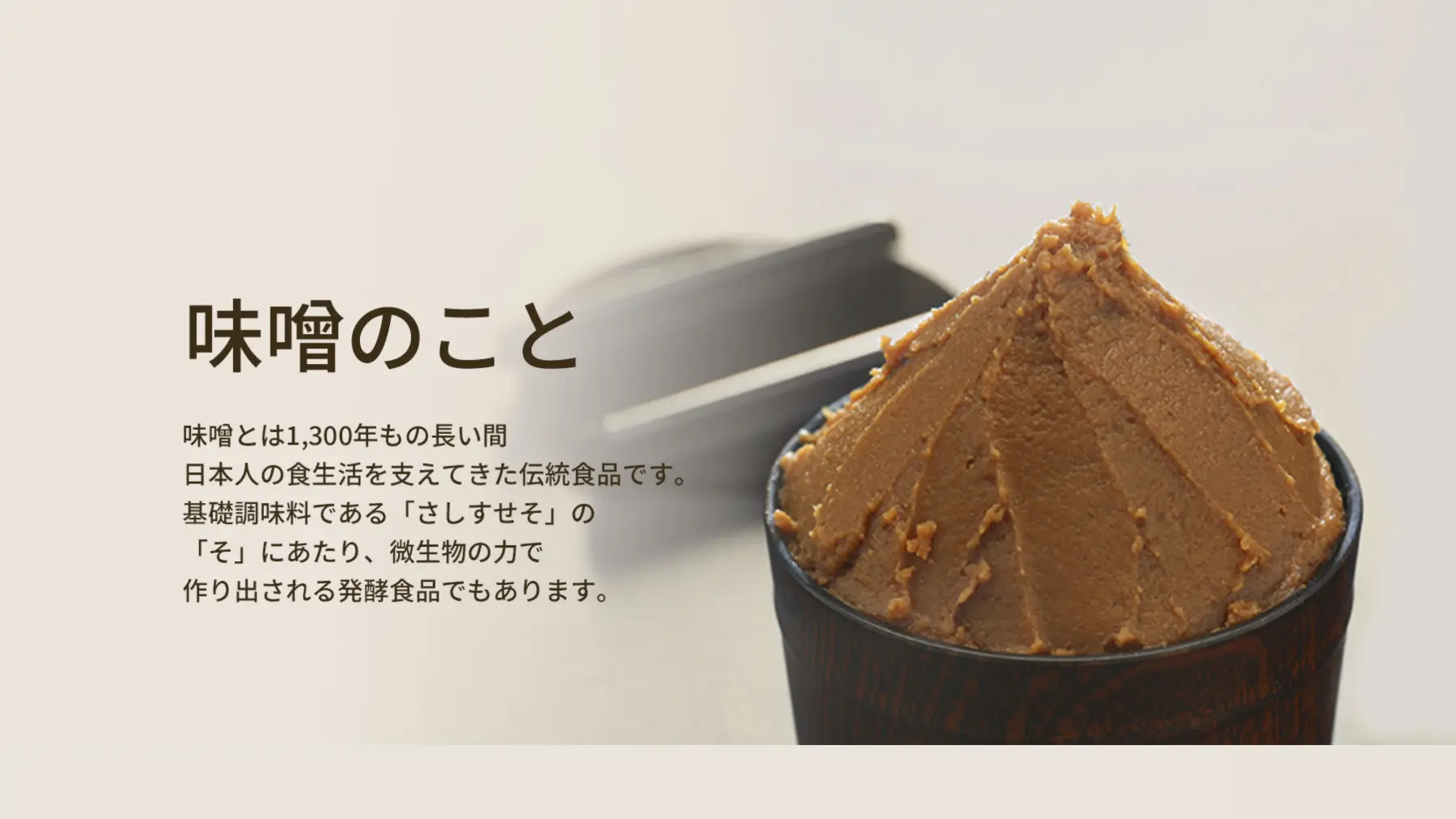 【知識情報】マルコメ株式会社　味噌のこと thumbnail