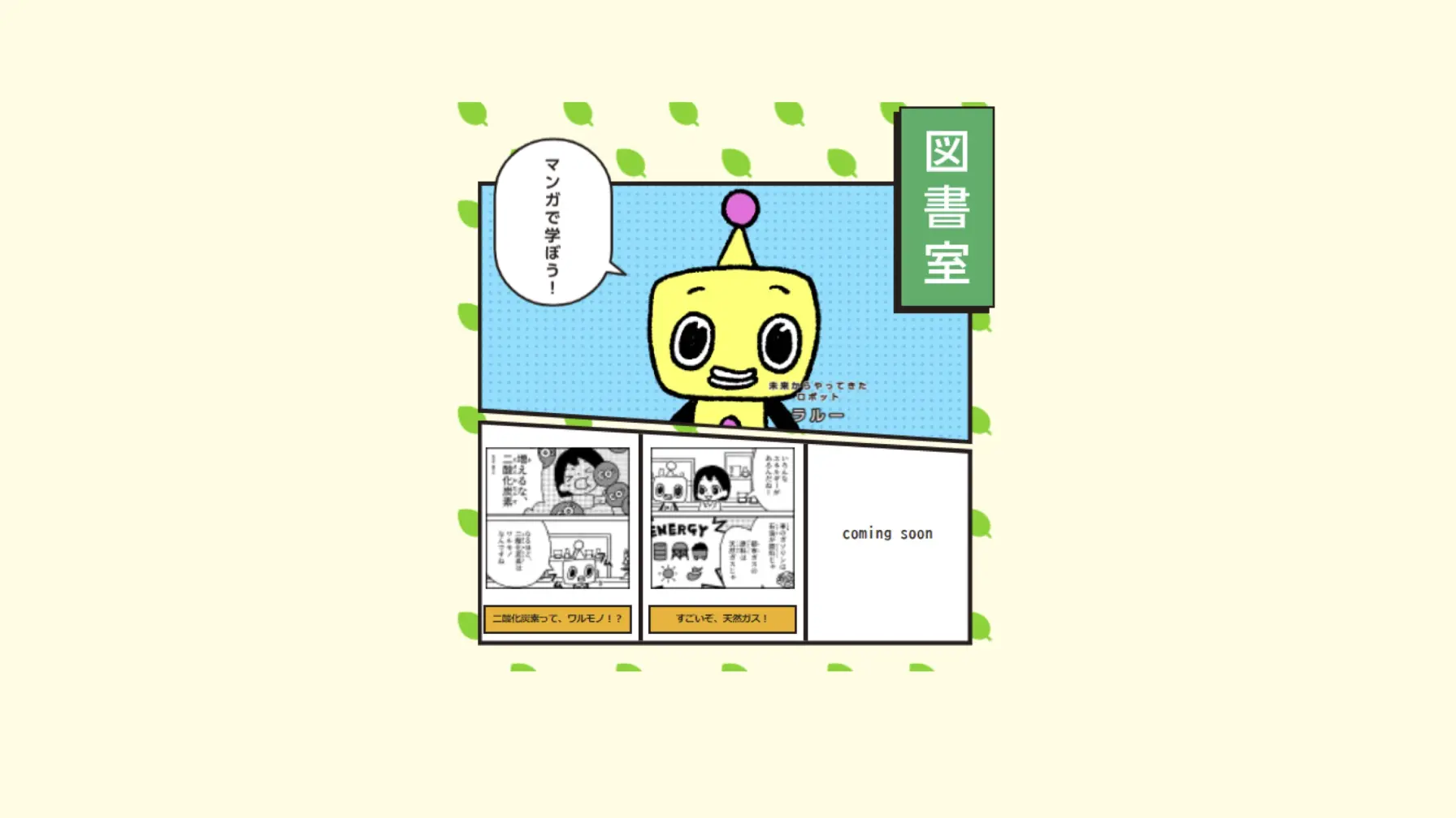 サムネイル 3: 【知識情報】西部ガスホールディングス株式会社　「カーボンニュートラボ」