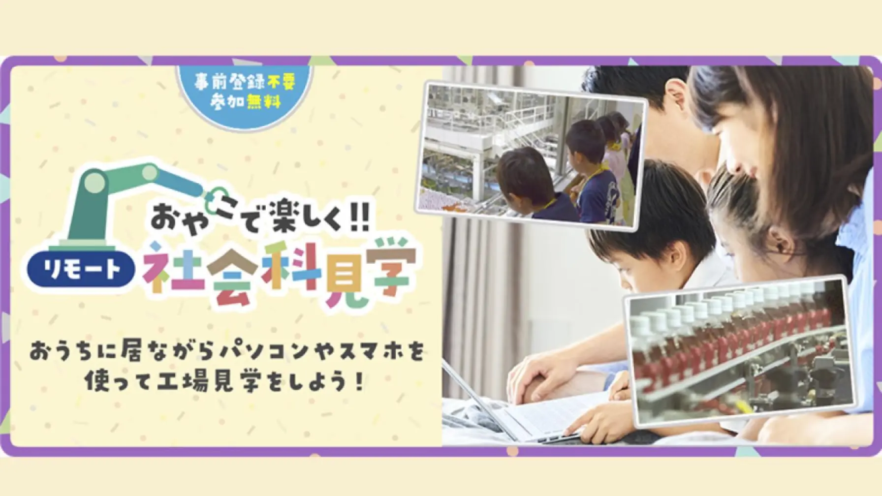 【Webページ工場見学】午後の紅茶ツアー「家で楽しむオンラインビバレッジ工場見学」 thumbnail