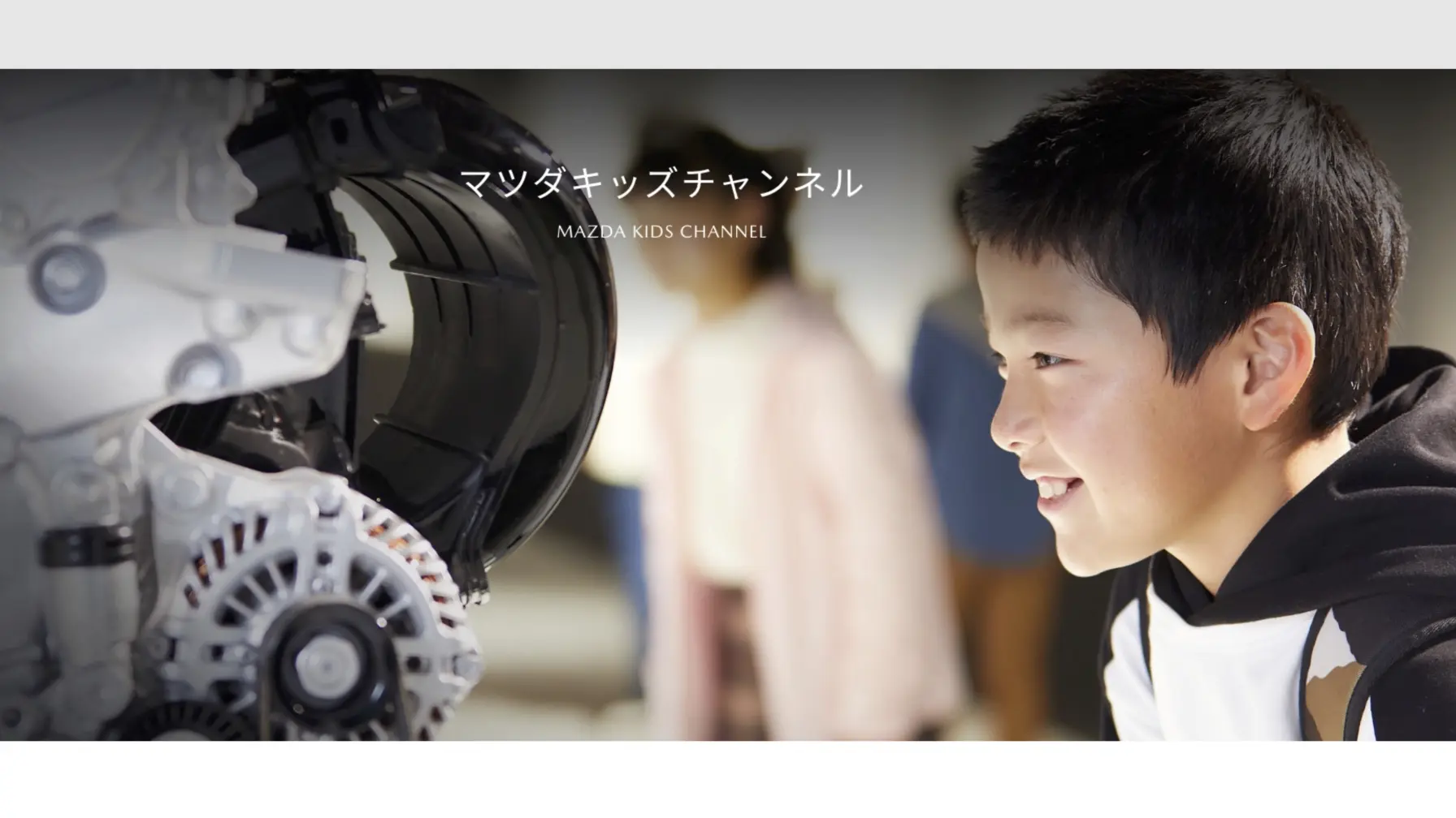 【Webページ工場見学】マツダ株式会社　マツダキッズチャンネル thumbnail