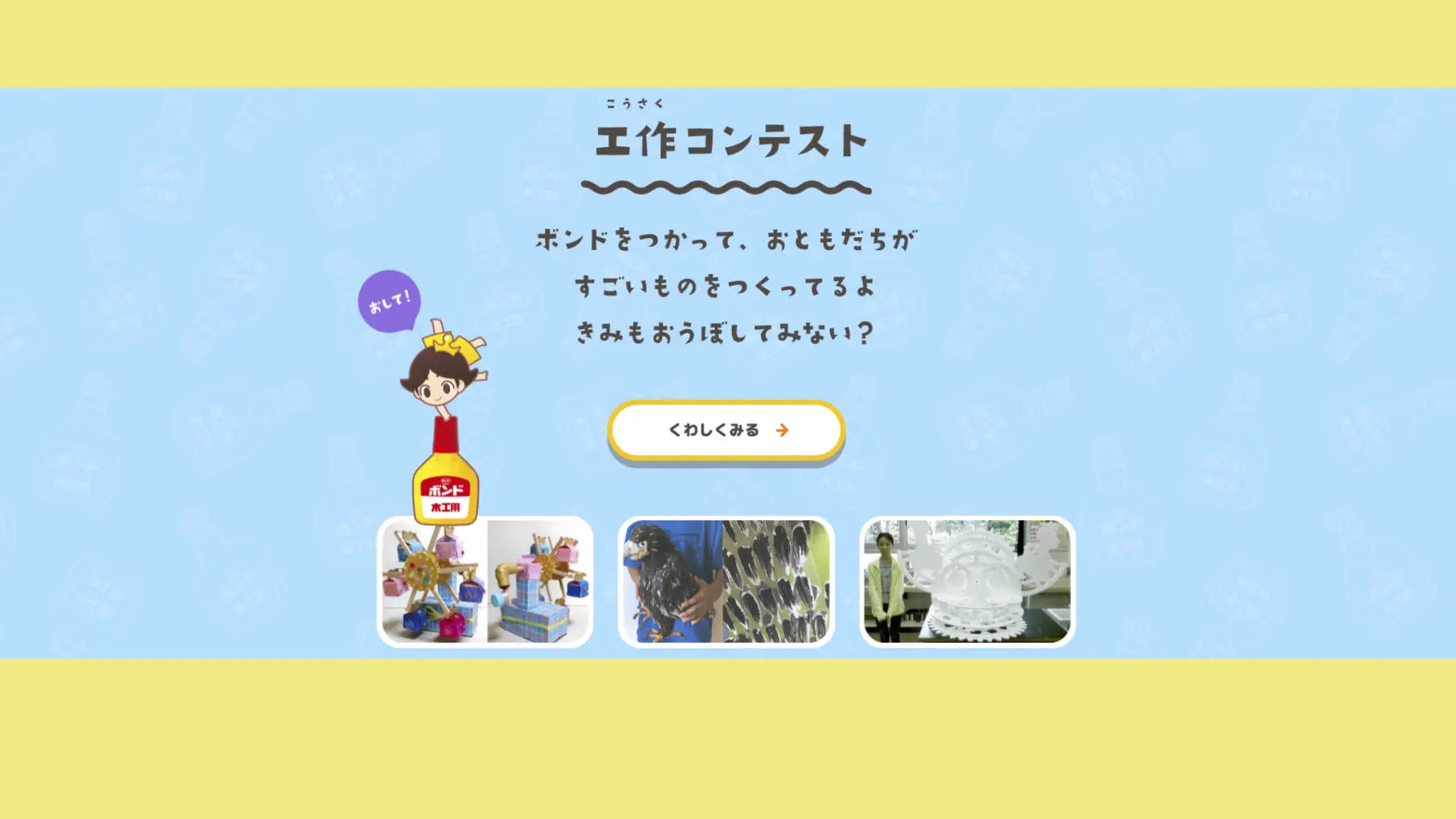 サムネイル 3: 【知識情報】コニシ株式会社　ボンド キッズ