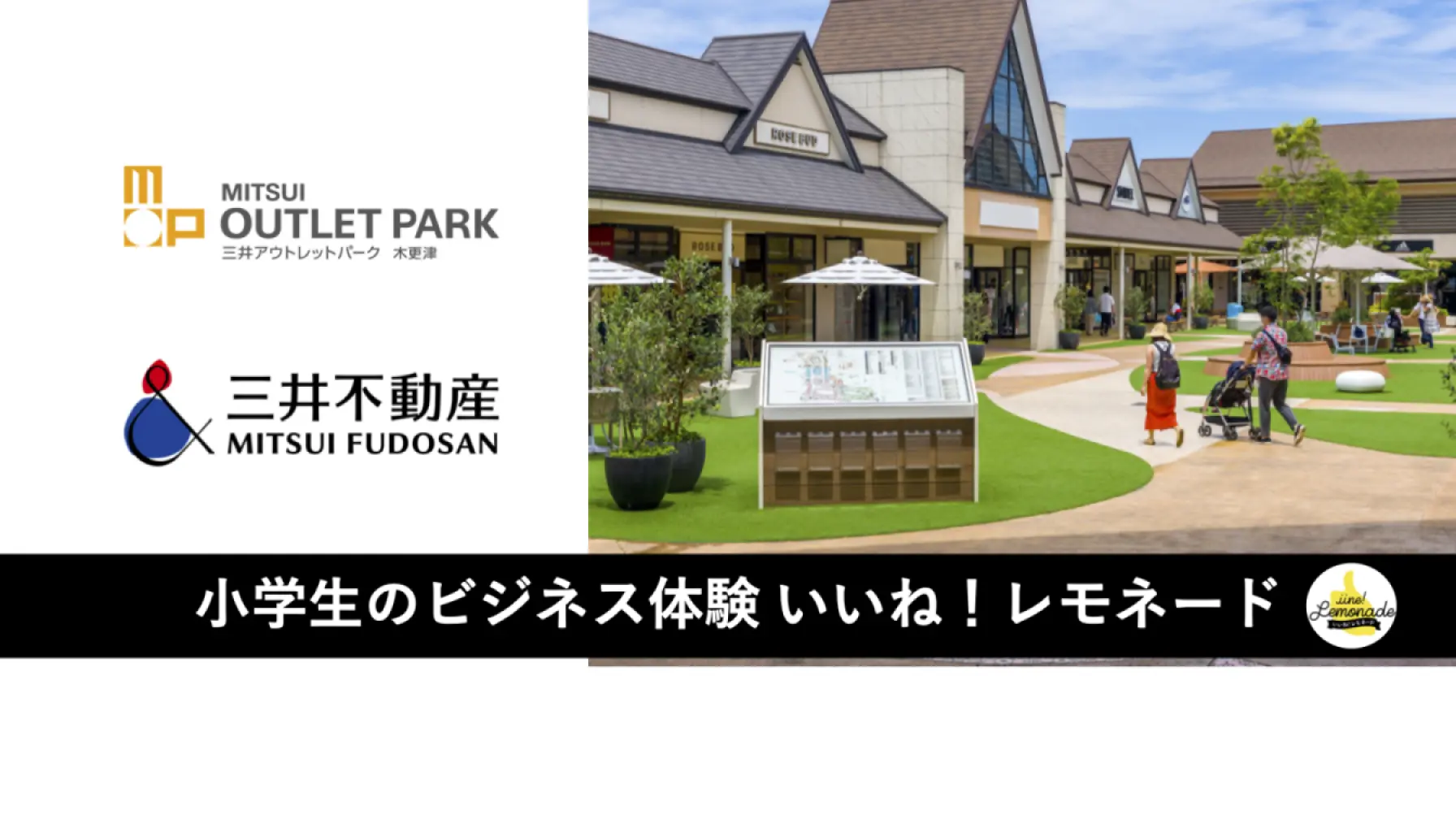 サムネイル 1: 【三井アウトレットパーク 木更津】小学生のビジネス体験「いいね！レモネード 」