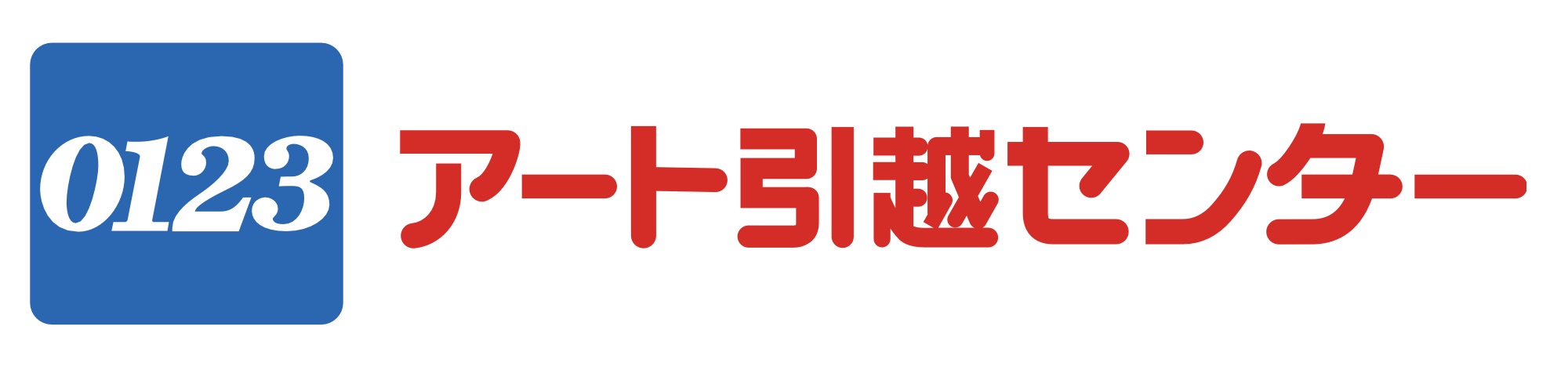 ロゴ アート引越センター株式会社
