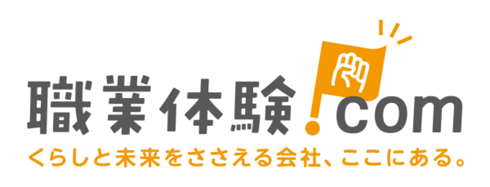 ロゴ 職業体験ドットコム編集部