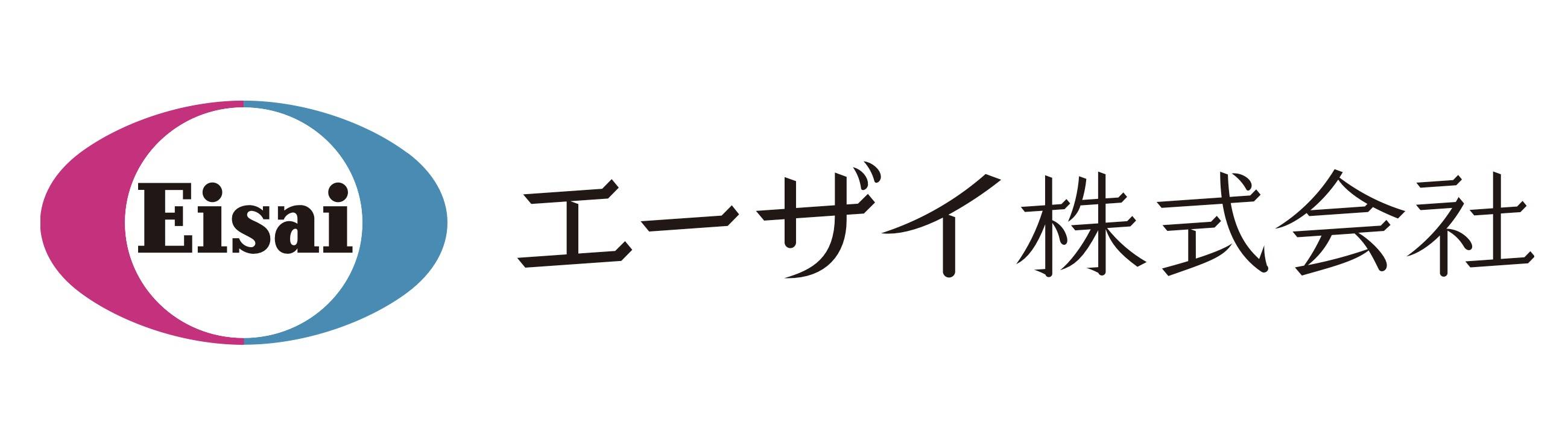 エーザイ株式会社