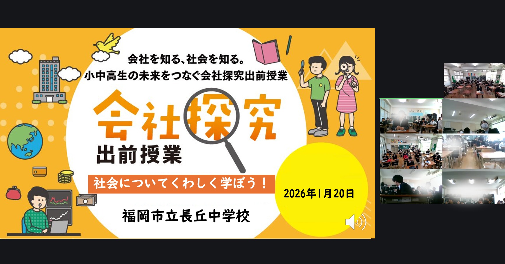 【福岡県】福岡市立長丘中学校「会社探究出前授業」レポート！画像