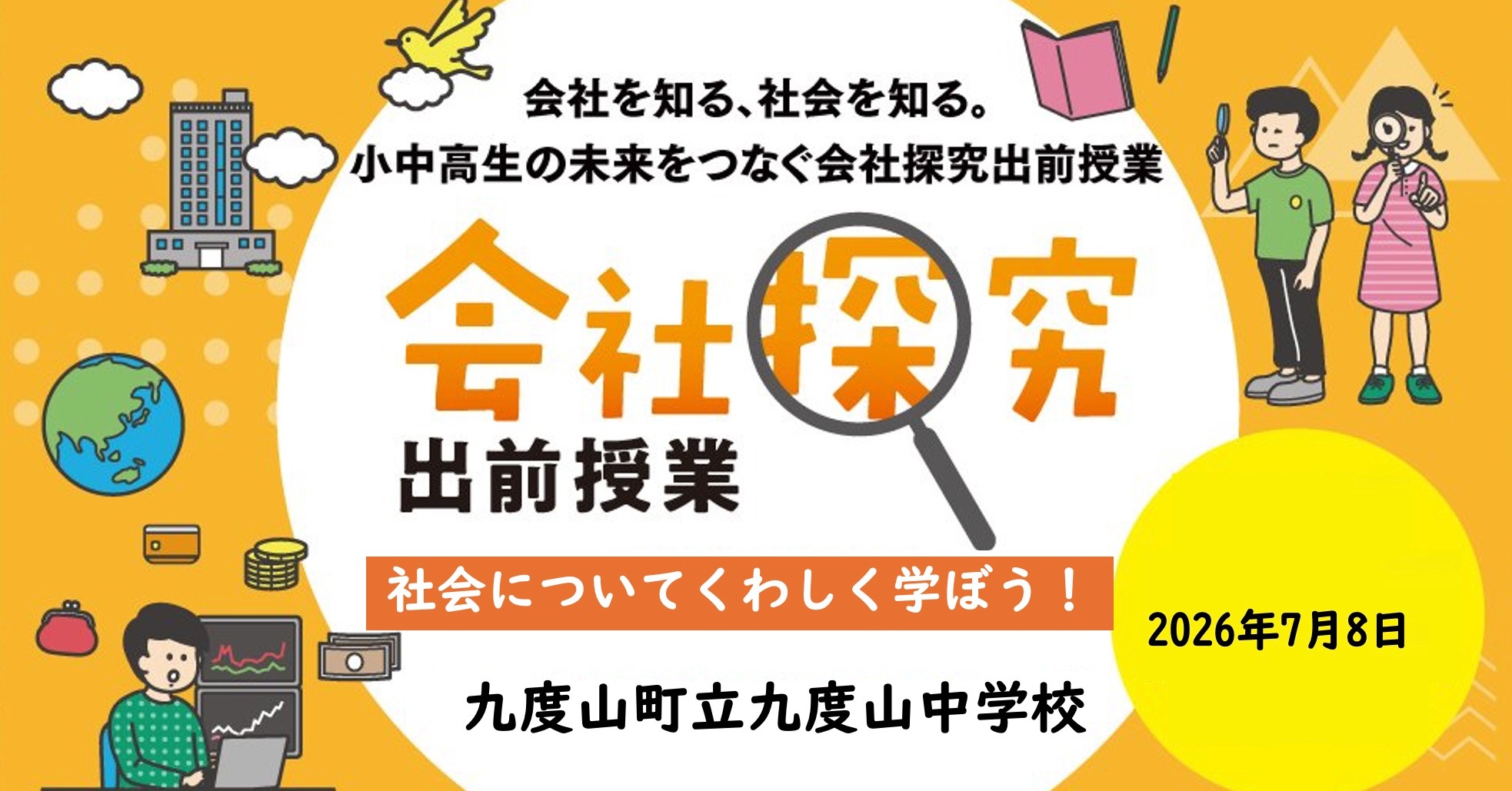 【和歌山県】九度山町立九度山中学校　会社探究出前授業レポート画像