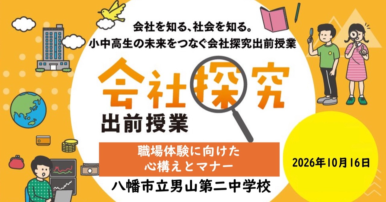 【京都府】八幡市立男山第二中学校　会社探究出前授業レポート画像