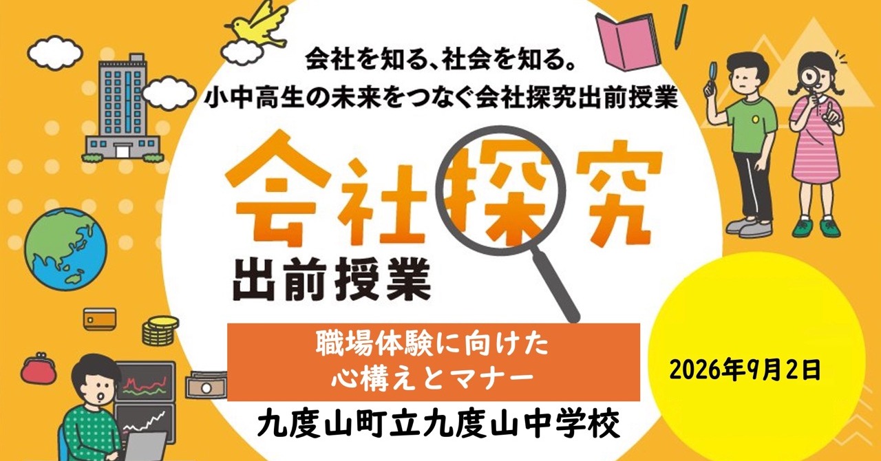 【和歌山県】九度山町立九度山中学校　会社探究出前授業レポート画像