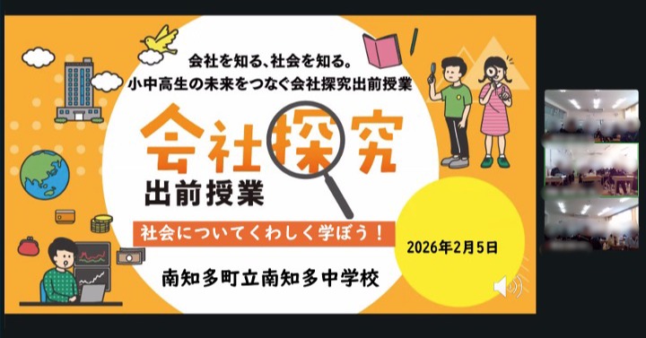 【愛知県】南知多町立南知多中学校「会社探究出前授業」レポート！画像