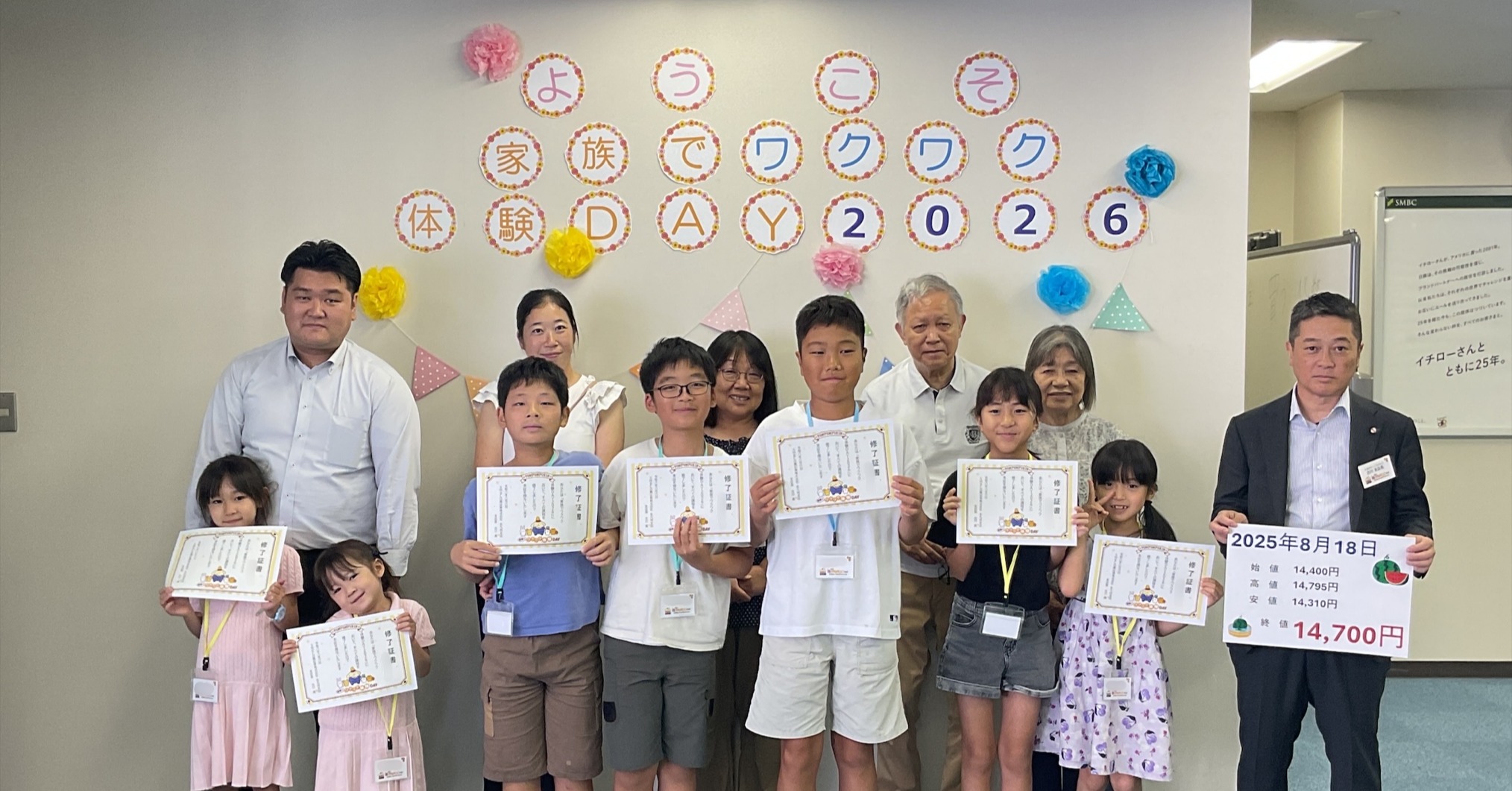 ＳＭＢＣ日興証券の『家族でワクワク体験DAY』が開催20周年！ 日本全国の子どもたちに金融経済教育を届ける画像