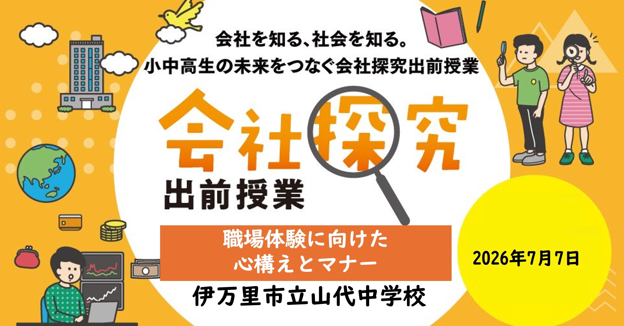 【佐賀県】伊万里市立山代中学校　会社探究出前授業レポート！画像