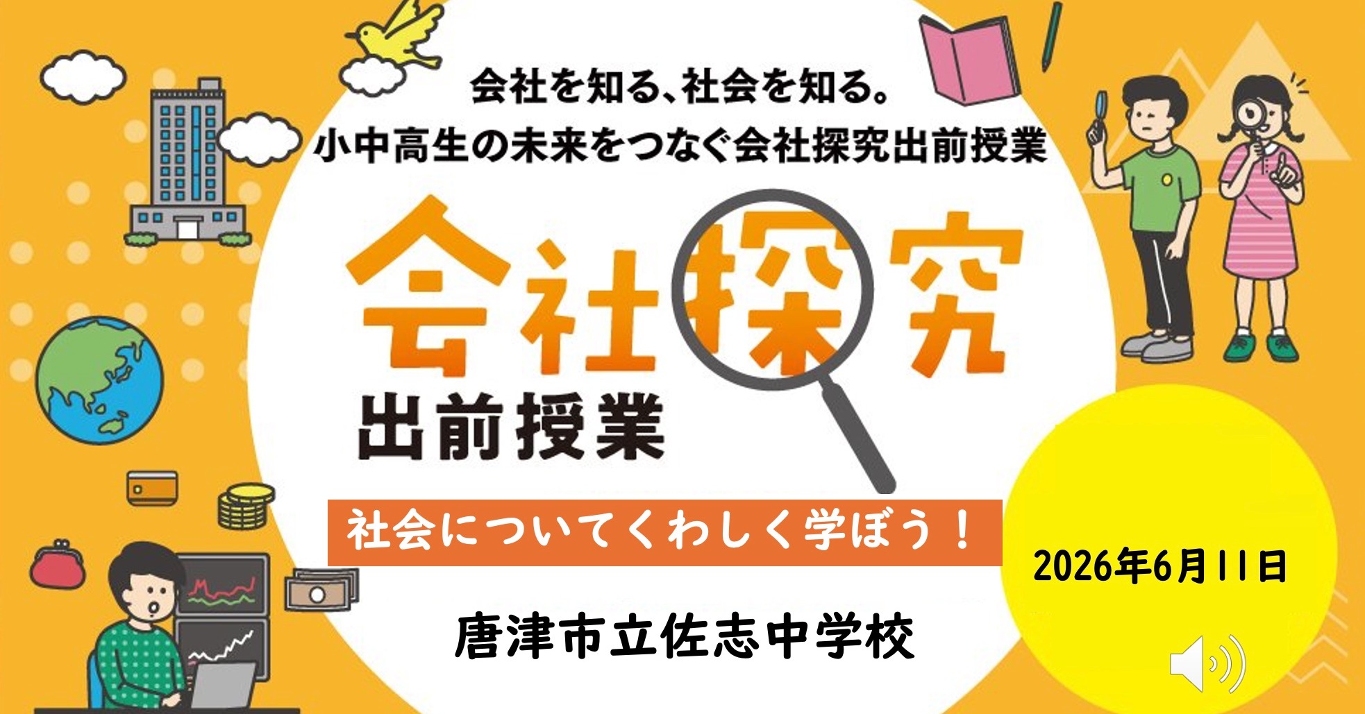 【佐賀県】唐津市立佐志中学校　「会社探究出前授業」レポート！画像