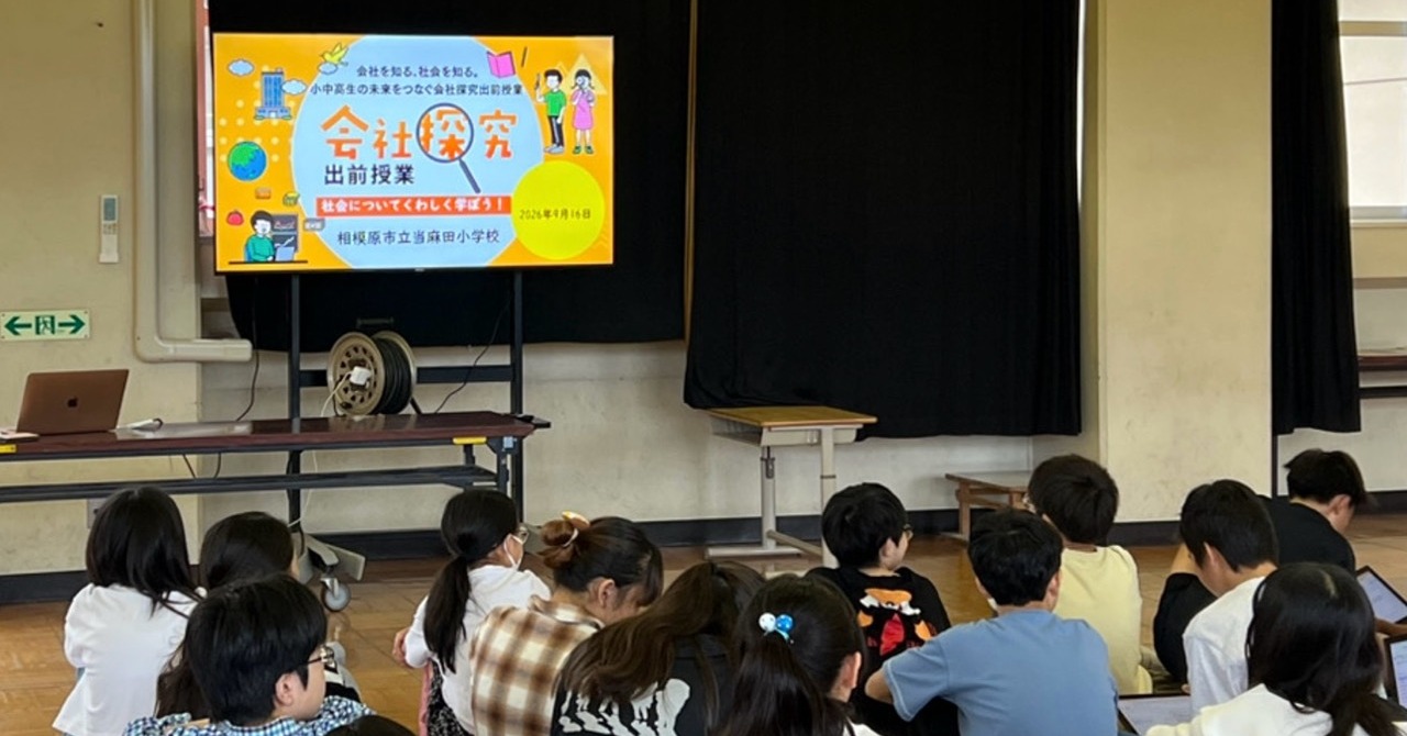 【神奈川県】相模原市立当麻田小学校　会社探究出前授業レポート！画像