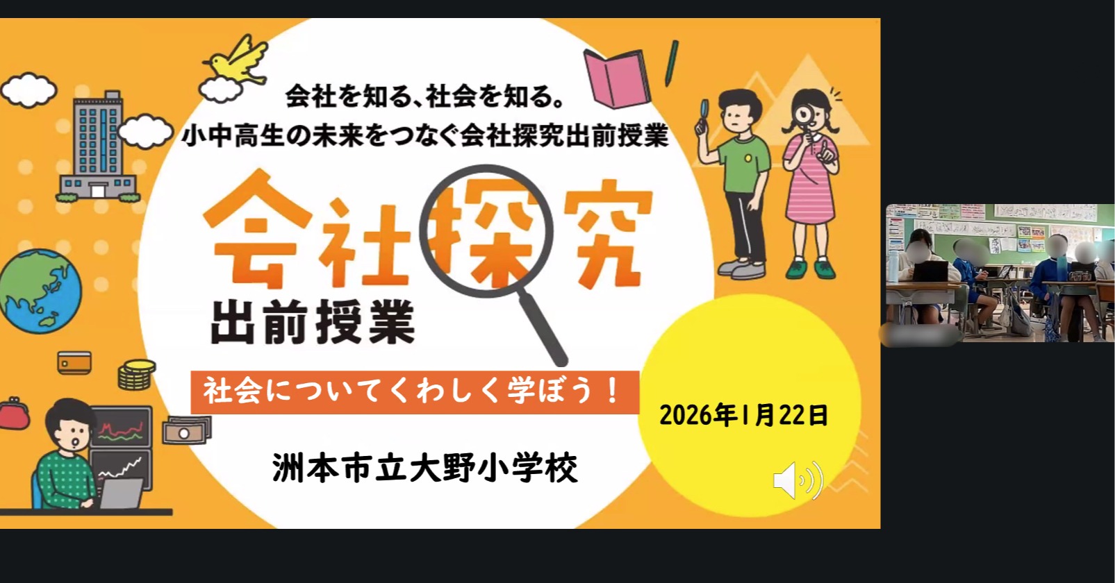 【 兵庫県】洲本市立大野小学校　「会社探究出前授業」レポート！画像