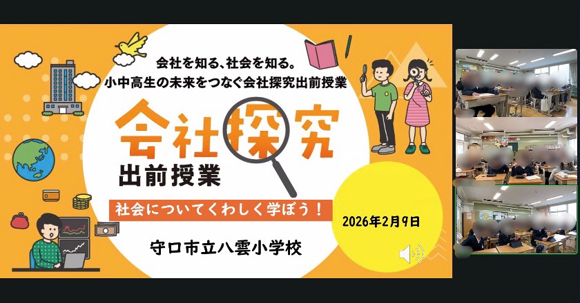 【大阪府】守口市立八雲小学校　「会社探究出前授業」レポート！画像