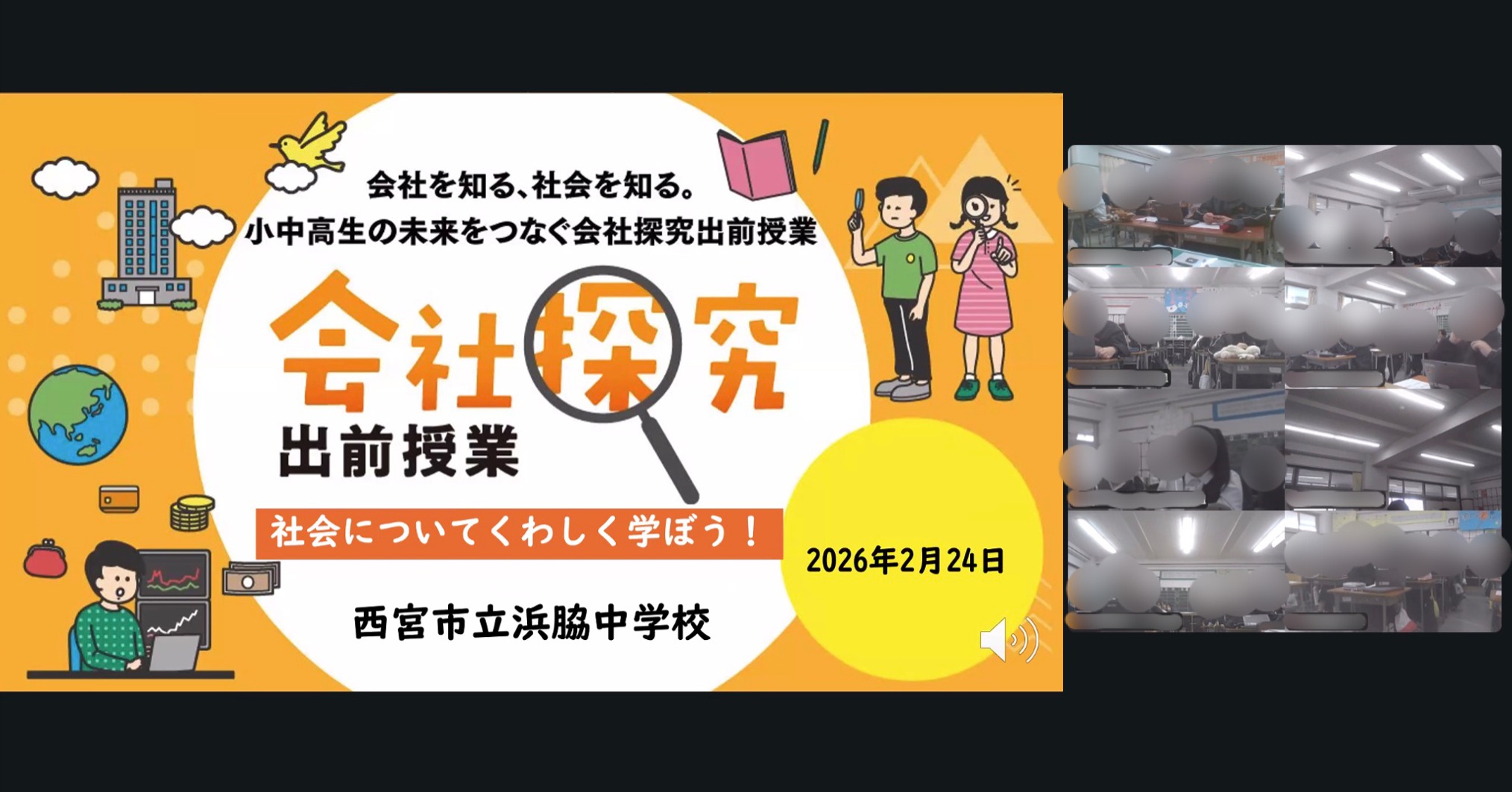 【兵庫県】西宮市立浜脇中学校　「会社探究出前授業」レポート！画像