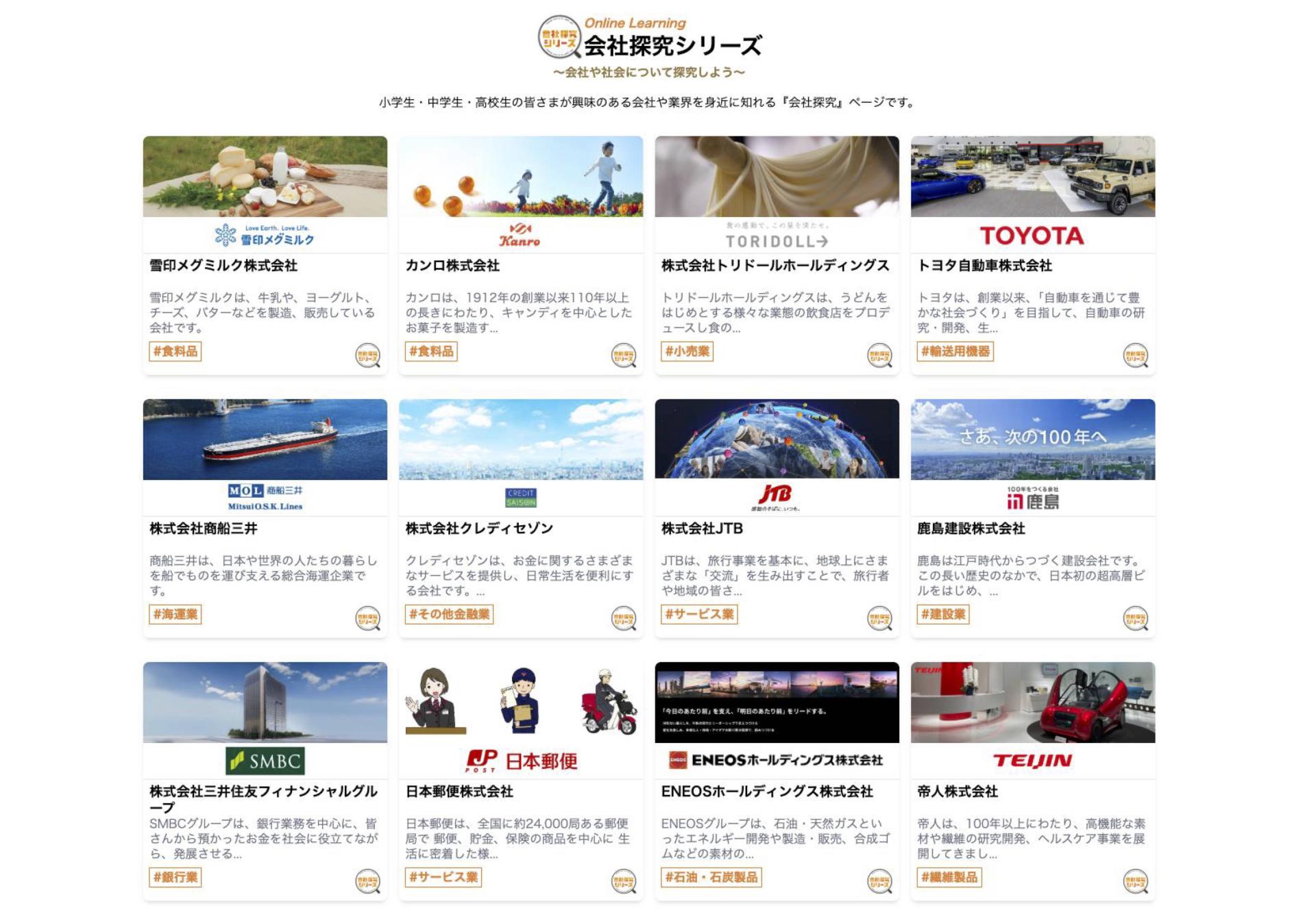 サステナビリティ画像1:職業体験ドットコム編集部