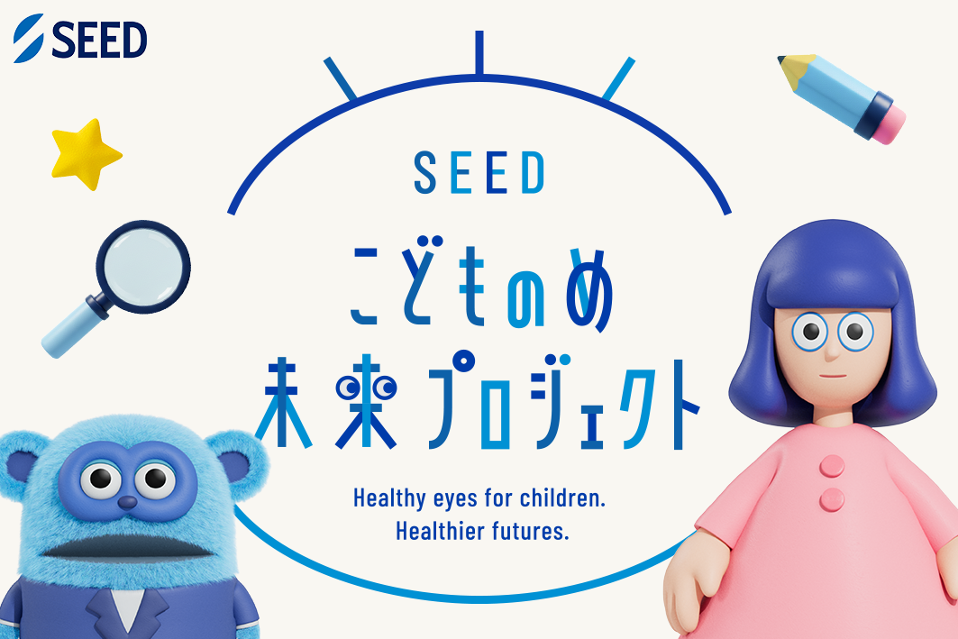 サステナビリティ画像1:株式会社シード