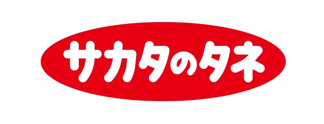 株式会社 サカタのタネ