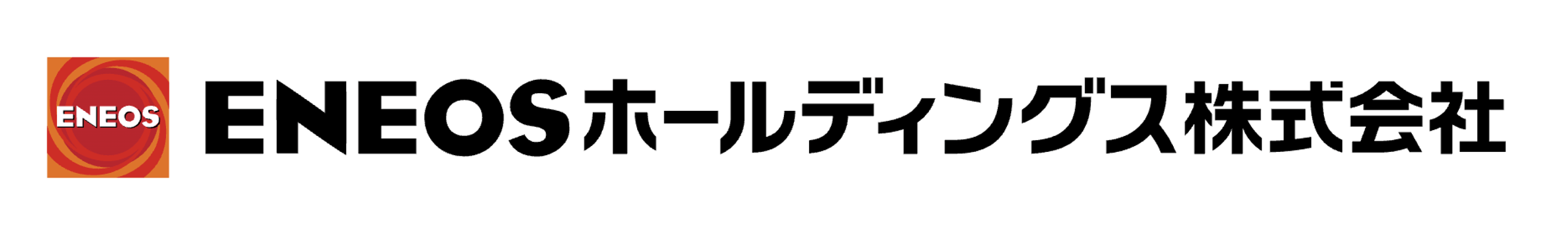 ENEOSホールディングス株式会社
